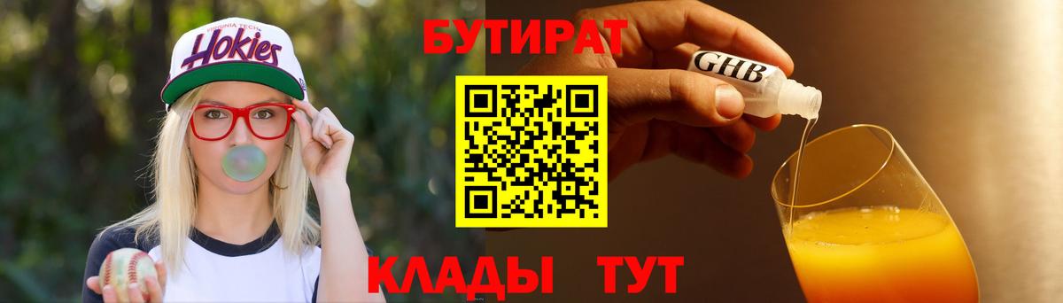 Семёнов  Бутират  Вход с VPN  БУТИРАТ BDO 33% 