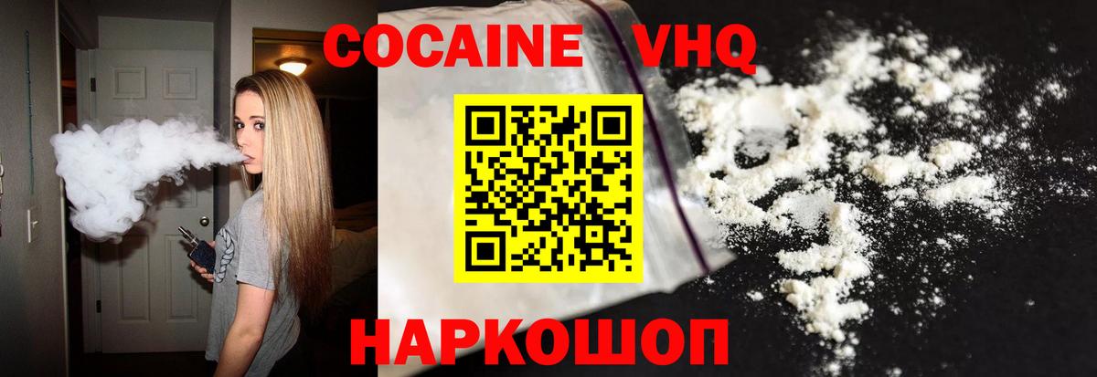 КОКАИН VHQ Семёнов