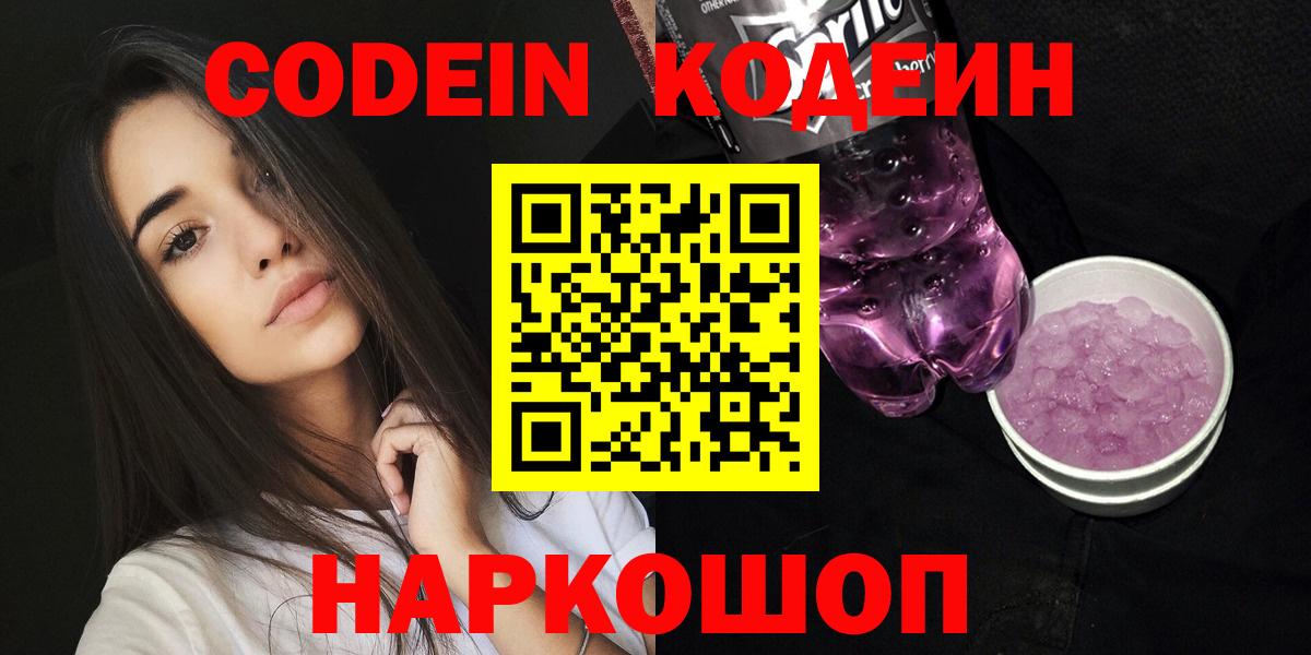 Кодеин напиток Lean (лин)  Кодеин напиток Lean (лин)  Семёнов  Вход с VPN 